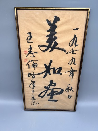 Vintage kalligrafie aus china - aus,